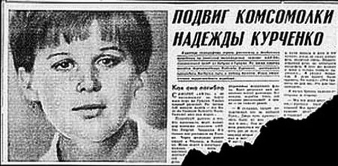 45 лет со дня подвига советской стюардессы Надежды Курченко