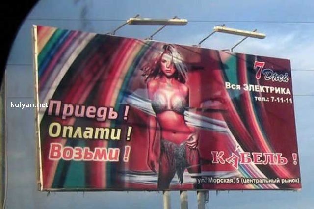 Опасная реклама