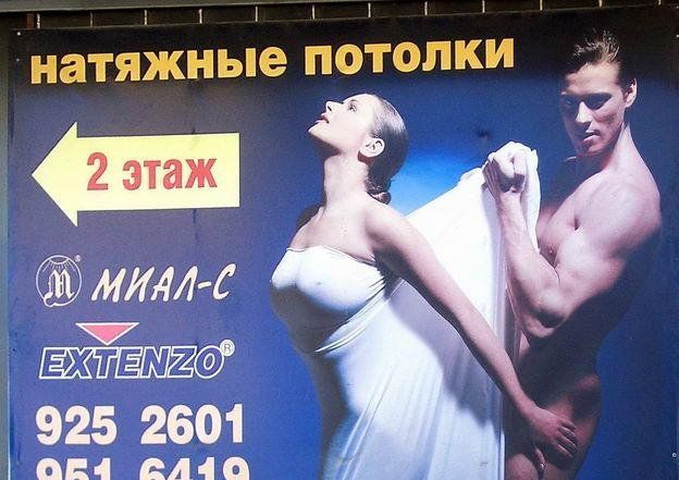 Опасная реклама