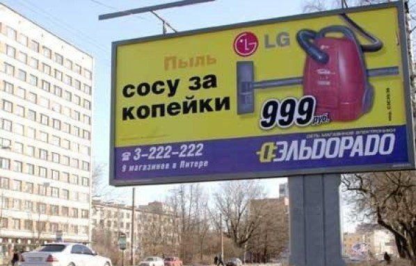 Опасная реклама