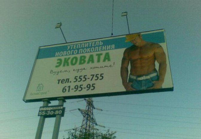 Опасная реклама