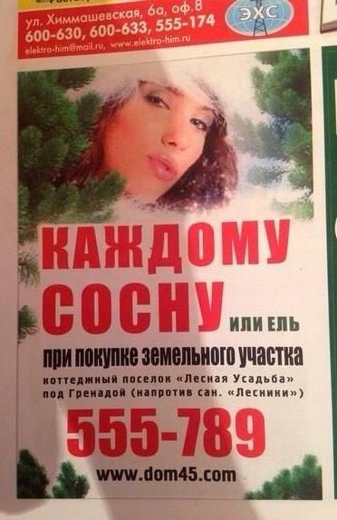 Опасная реклама