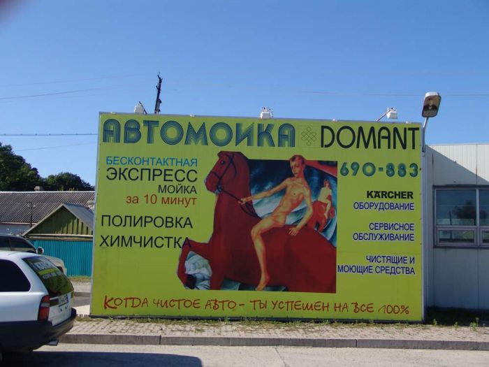 Опасная реклама