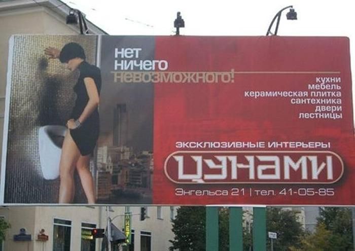 Опасная реклама