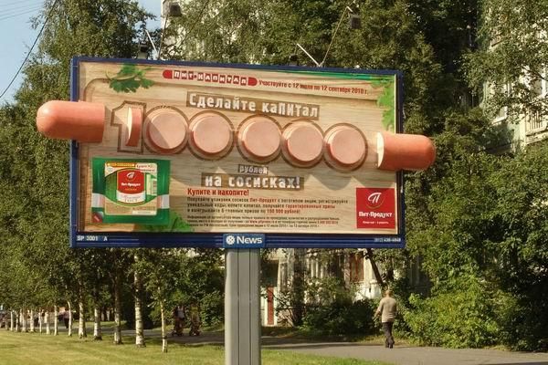 Опасная реклама