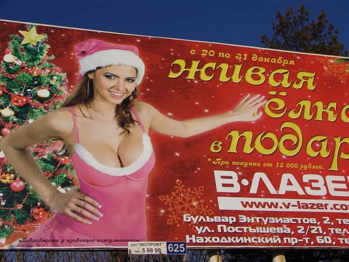 Опасная реклама