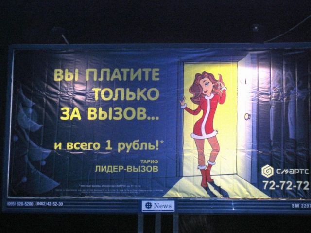 Опасная реклама