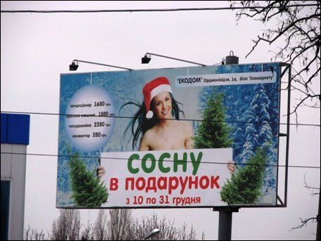 Опасная реклама