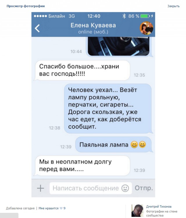 Как неравнодушные пользователи сети помогали дальнобойщику, попавшему в беду