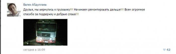 Как неравнодушные пользователи сети помогали дальнобойщику, попавшему в беду