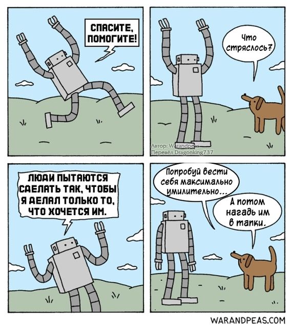 Смешные комиксы