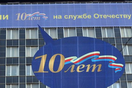 На юбилейном баннере ФСКН перепутали цвета российского флага