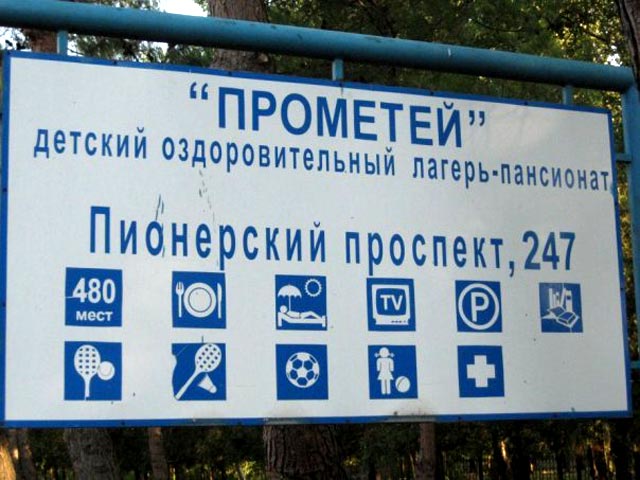 В Анапе в летнем лагере 12 детей изощренно изнасиловали перед отбоем 9-летнюю девочку В Анапе в летнем лагере 12 детей изощренно изнасиловали перед отбоем 9-летнюю девочку