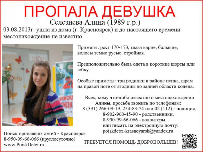 ПРОПАЛА ДЕВУШКА!!!