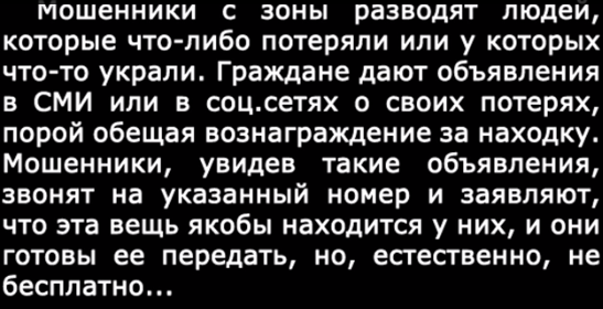 Разговор с мошенниками с зоны