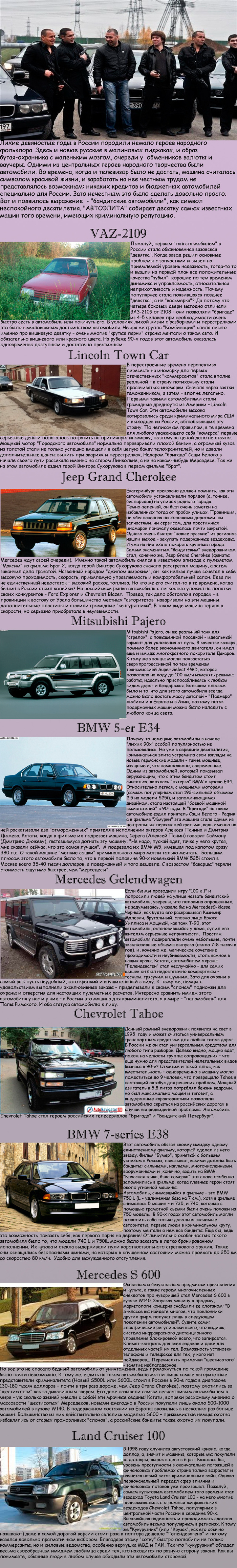 Лихие 90-е или автомобили которых боялись