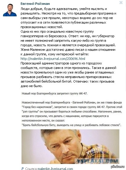 Ройзман дает опровержение фейку