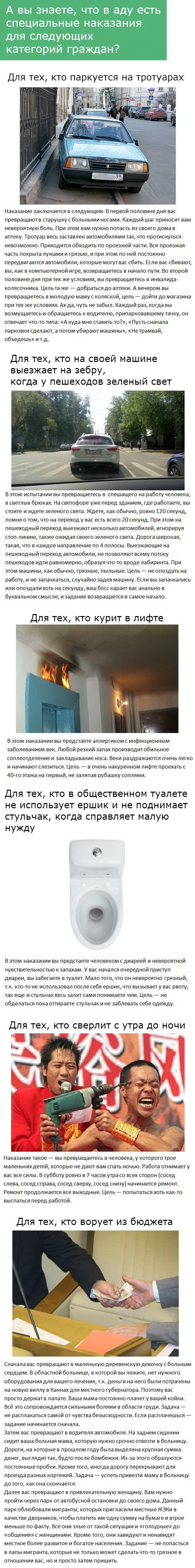 Наказания в аду для кое-кого