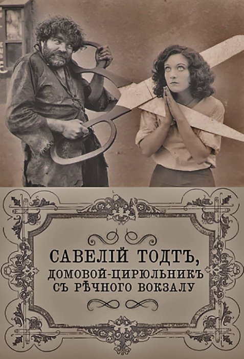 Голливудские афиши на старый лад 