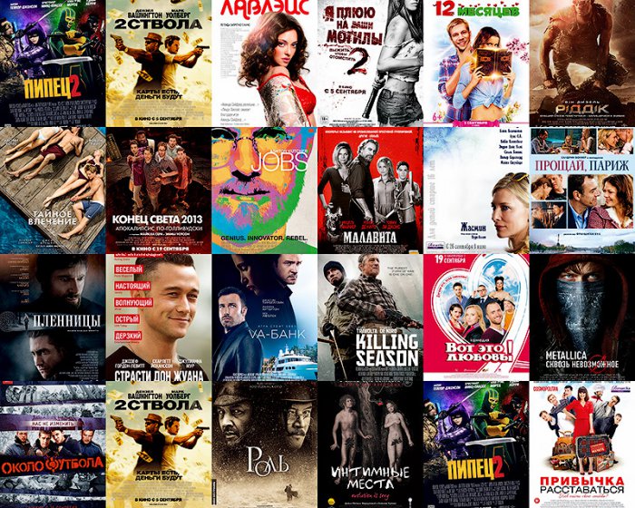 Кинопремьеры сентября 2013