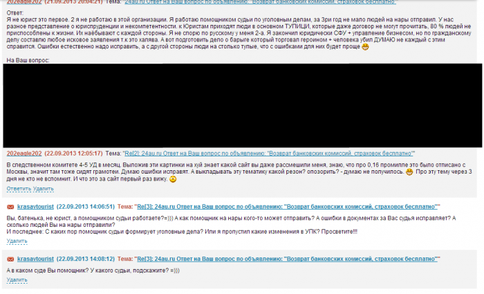 "...Наши клиенты ТУПИЦИ..." Продолжение темы о "профессиональных" юристах.