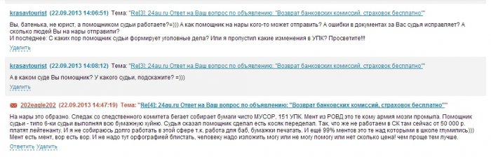 "...Наши клиенты ТУПИЦИ..." Продолжение темы о "профессиональных" юристах.