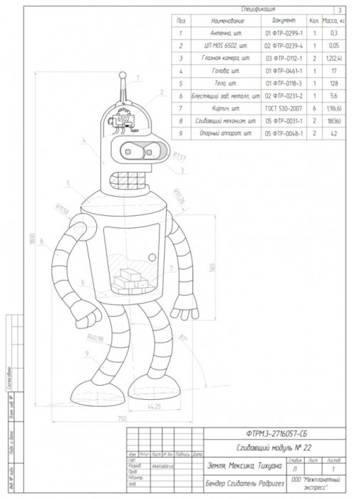 Чертеж Бендера