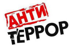 Что делать для предотвращения теракта?