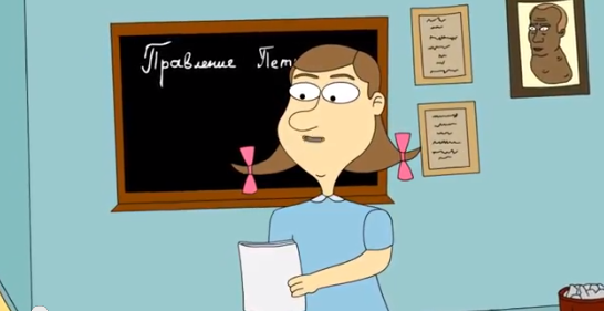 Обычный урок истории