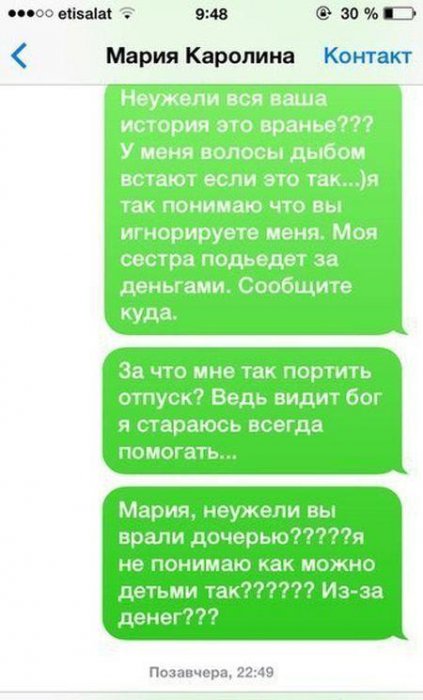 Аферисты просят помощи на детей, которых нет