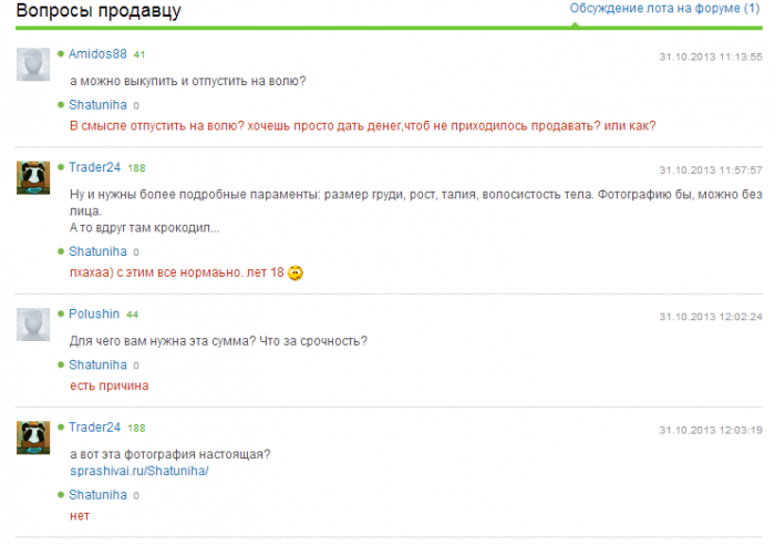 Девственность на продажу в Красноярске
