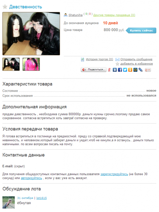 Девственность на продажу в Красноярске