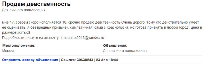 Девственность на продажу в Красноярске