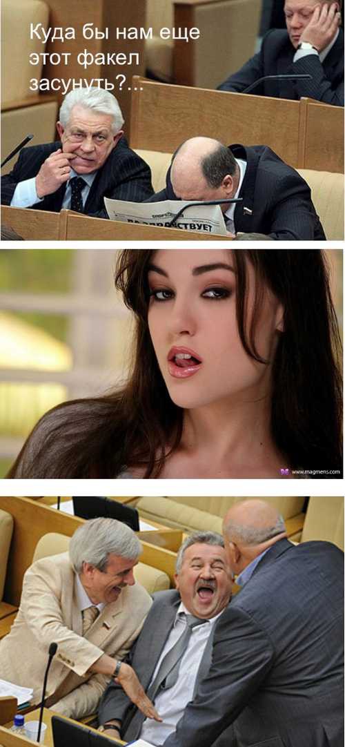 Куда бы еще факел засунуть?