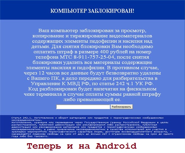  Трояны-вымогатели для устройств на основе Android появились в сети