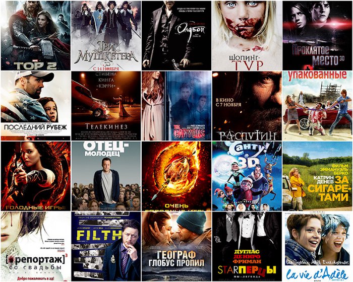 Кинопремьеры ноября 2013