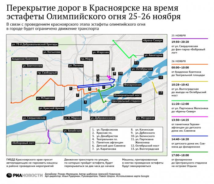 Перекрытие дорог в Красноярске на время эстафеты Олимпийского огня