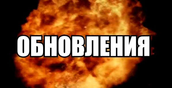 Зачем нужны обновления?