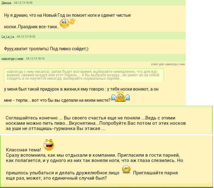 А чем пахнут ваши ноги?