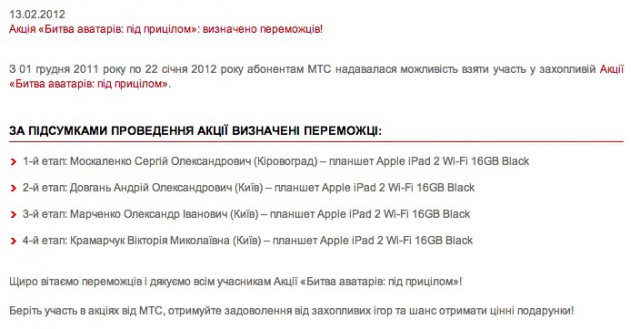 Как кидают с конкурсами