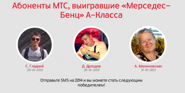 Как кидают с конкурсами