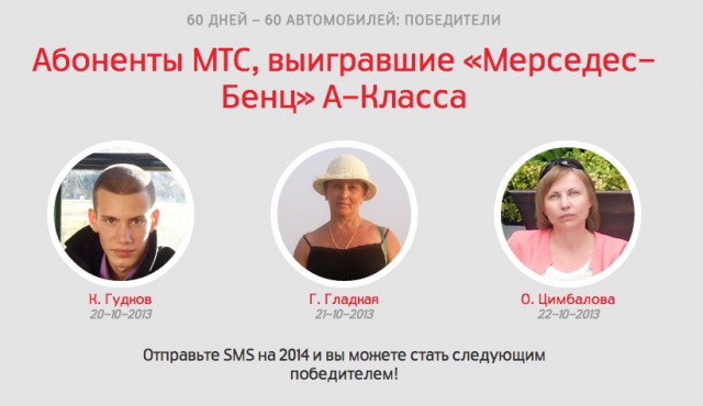 Как кидают с конкурсами