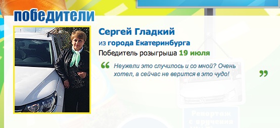 Как кидают с конкурсами