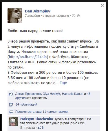 Майданутых наколол фотошопер-тролль!