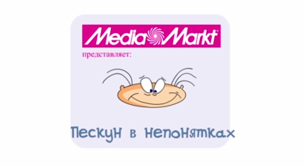 Масяня. Пескун в непонятках