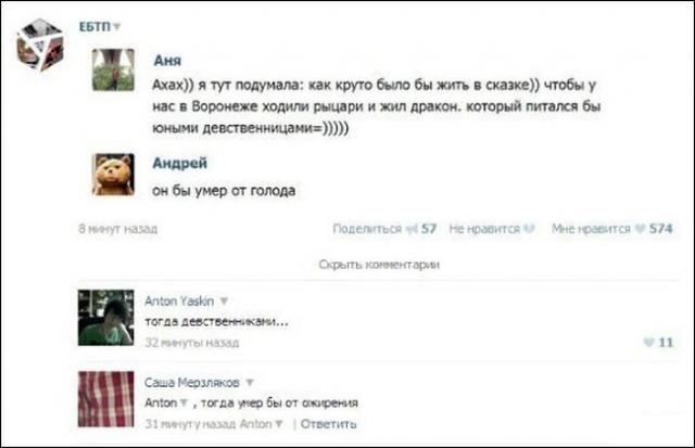 Гениальные комментарии из социальных сетей