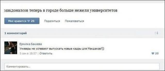 Гениальные комментарии из социальных сетей