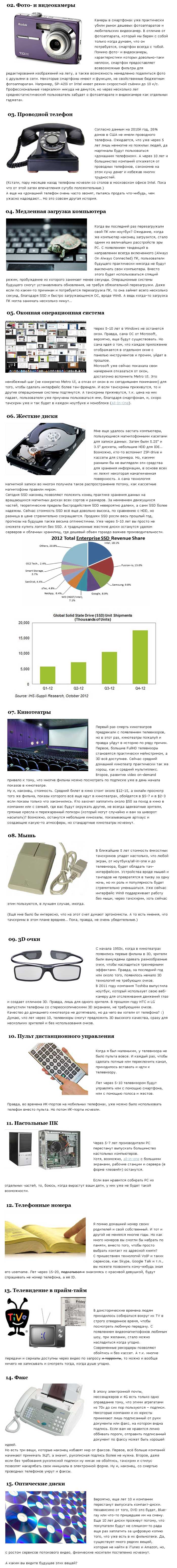 15 вещей сегодняшнего дня, которые не застанут наши дети