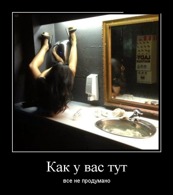 Демотиваторы