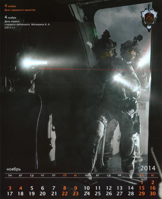 Календарь Альфы на 2014 год